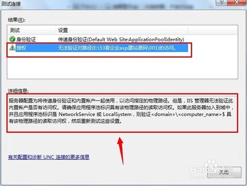 IIS7無法驗(yàn)證對路徑怎么辦?