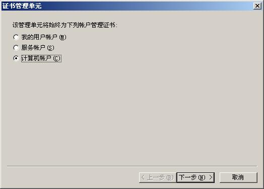 選擇計(jì)算機(jī)帳戶