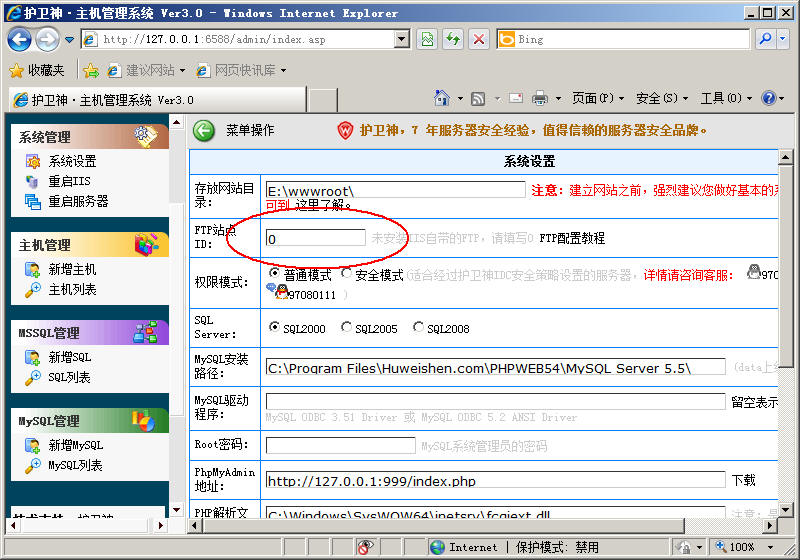 無法獲取FTP站點ID