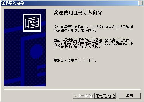 證書(shū)導(dǎo)入向?qū)? alt=