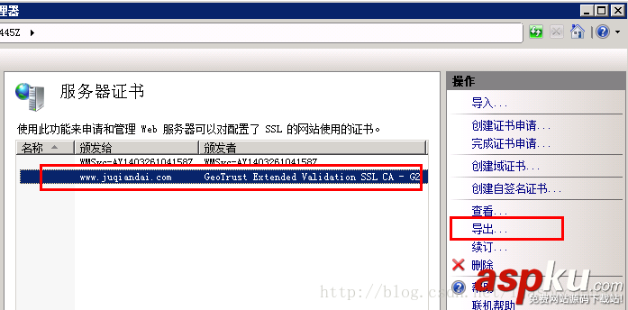 IIS7.5 服務器證書安裝配置指南 IIS7.5,服務器證書