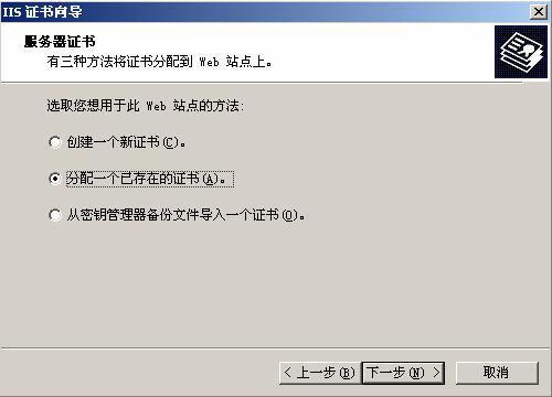 分配一個(gè)現(xiàn)有的證書(shū)