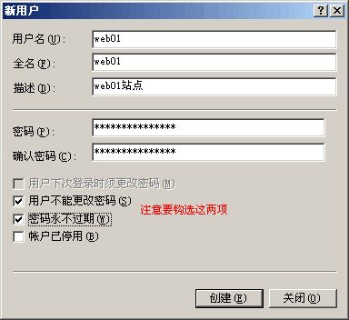 網(wǎng)站架設(shè):給每個(gè)IIS站點(diǎn)建立一個(gè)用戶
