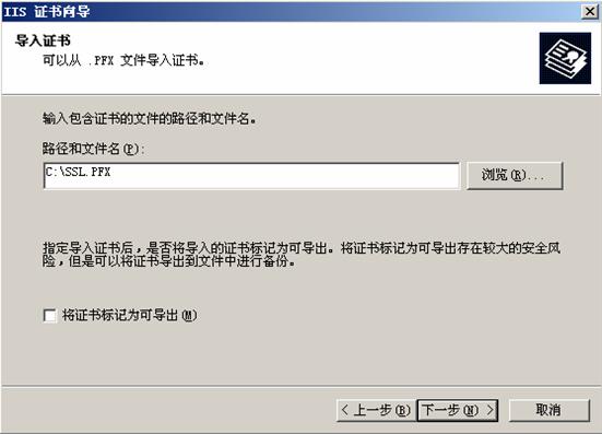 選擇PFX證書(shū)文件