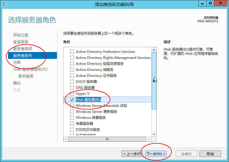 Windows Server 2012安裝IIS