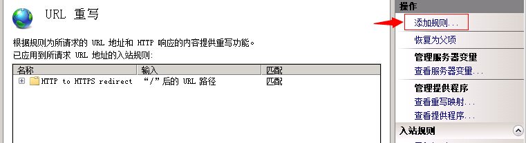 IIS7 / IIS7.5 URL 重寫 HTTP 重定向到 HTTPS - 第6張 | Мало(mano) BLOG IIS7 / IIS7.5 URL 重寫 HTTP 重定向到 HTTPS - 第6張 | Мало(mano) BLOG