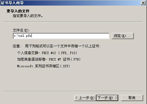 選擇PFX文件