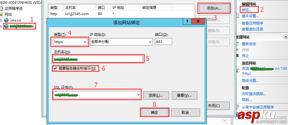 win2012,綁定,多個證書,windows2102,多證書,IIS8,SNI