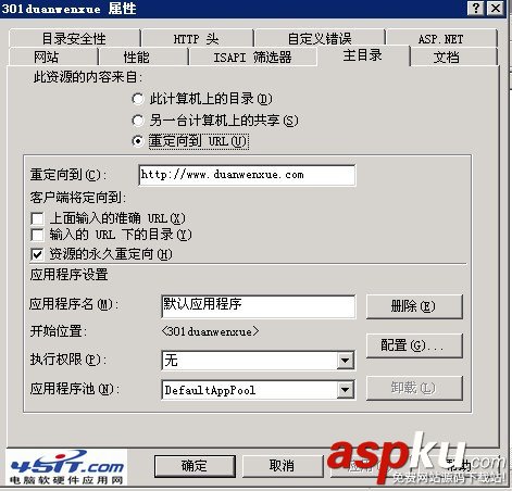 IIS服務器下做301永久重定向的設置講解 IIS服務器下做301永久重定向的設置講解