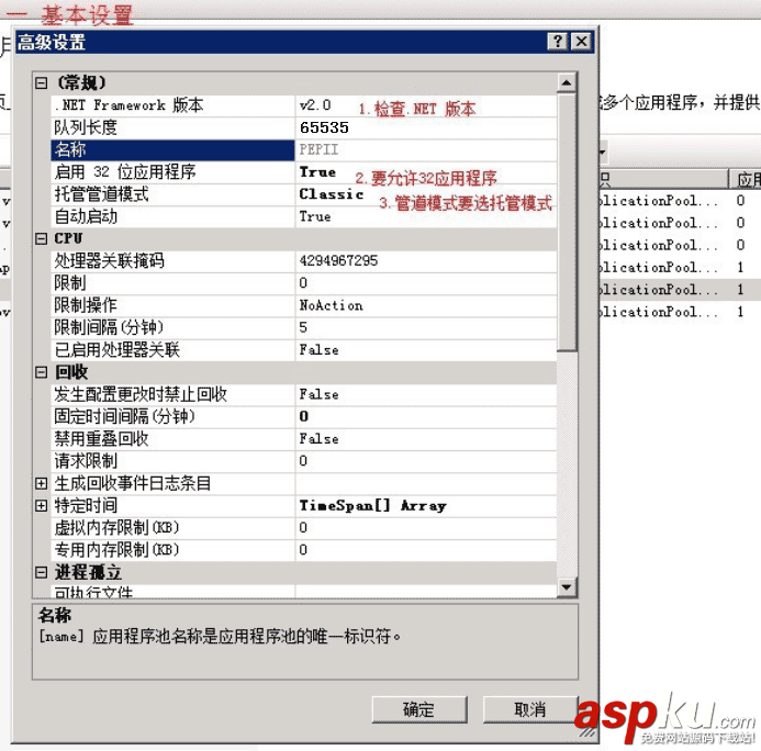 IIS7,IIS7.5,應(yīng)用程序池
