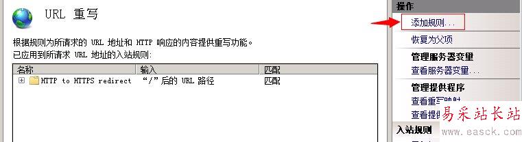 IIS7 / IIS7.5 URL 重寫 HTTP 重定向到 HTTPS - 第6張 | Мало(mano) BLOG IIS7 / IIS7.5 URL 重寫 HTTP 重定向到 HTTPS - 第6張 | Мало(mano) BLOG