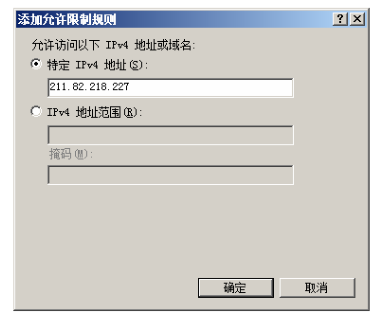 圖七:IIS配置網站訪問權限和安全部署 圖七:IIS配置網站訪問權限和安全部署