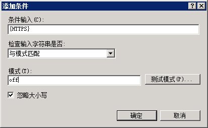 IIS7 / IIS7.5 URL 重寫 HTTP 重定向到 HTTPS - 第10張 | Мало(mano) BLOG IIS7 / IIS7.5 URL 重寫 HTTP 重定向到 HTTPS - 第10張 | Мало(mano) BLOG