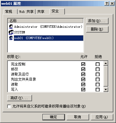 網站架設:給每個IIS站點建立一個用戶