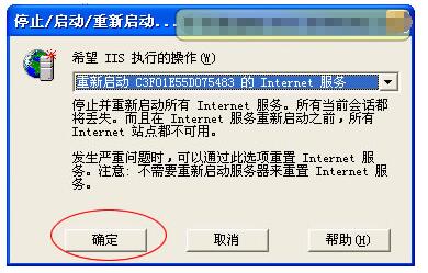 通過IIS管理器重啟IIS圖二 通過IIS管理器重啟IIS圖二