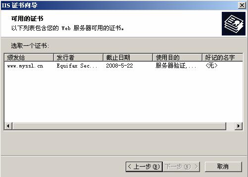 選擇剛才導(dǎo)入的證書(shū)
