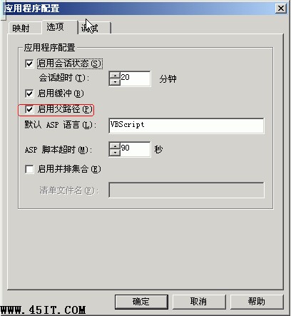 windows 2000服務器IIS開啟父路徑的步驟 windows 2000服務器IIS開啟父路徑的步驟