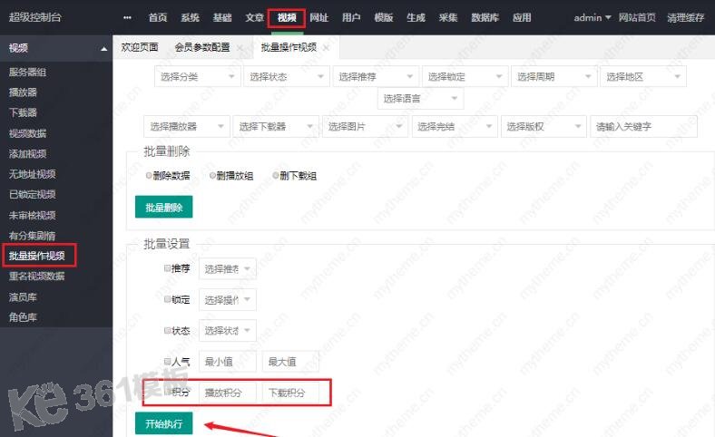 蘋果cms開啟vip會(huì)員收費(fèi)權(quán)限7