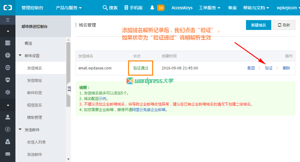 2016-09-08_215427 WordPress 使用阿里云郵件推送實現SMTP發送郵件