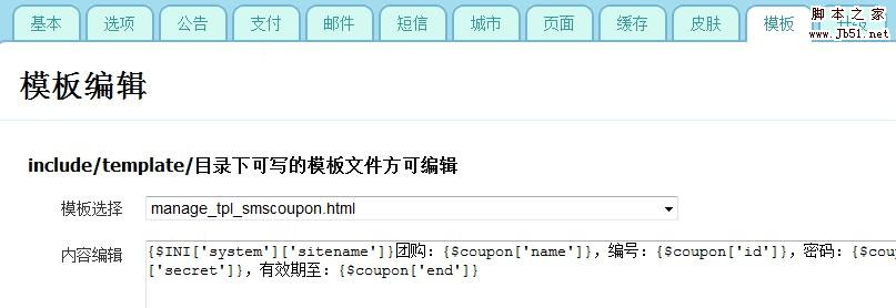 修改短信優惠券的發送內容
