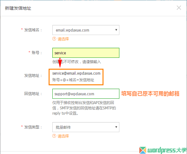 2016-09-08_215651 WordPress 使用阿里云郵件推送實現SMTP發送郵件