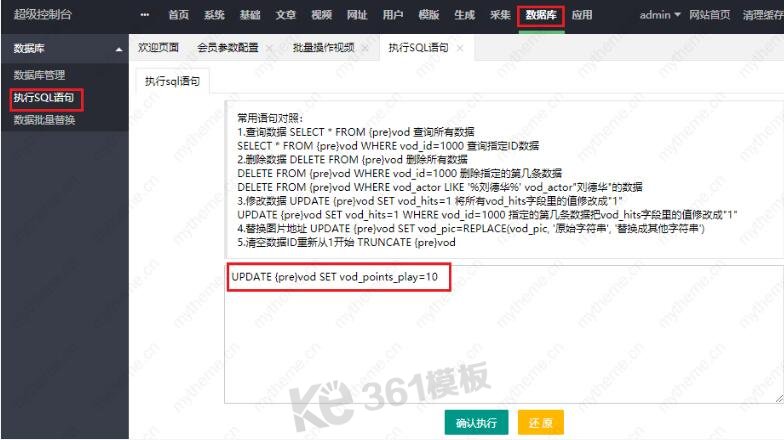 蘋果cms開啟vip會(huì)員收費(fèi)權(quán)限8