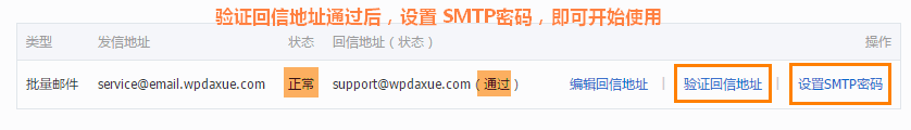 2016-09-08_215839 WordPress 使用阿里云郵件推送實現SMTP發送郵件
