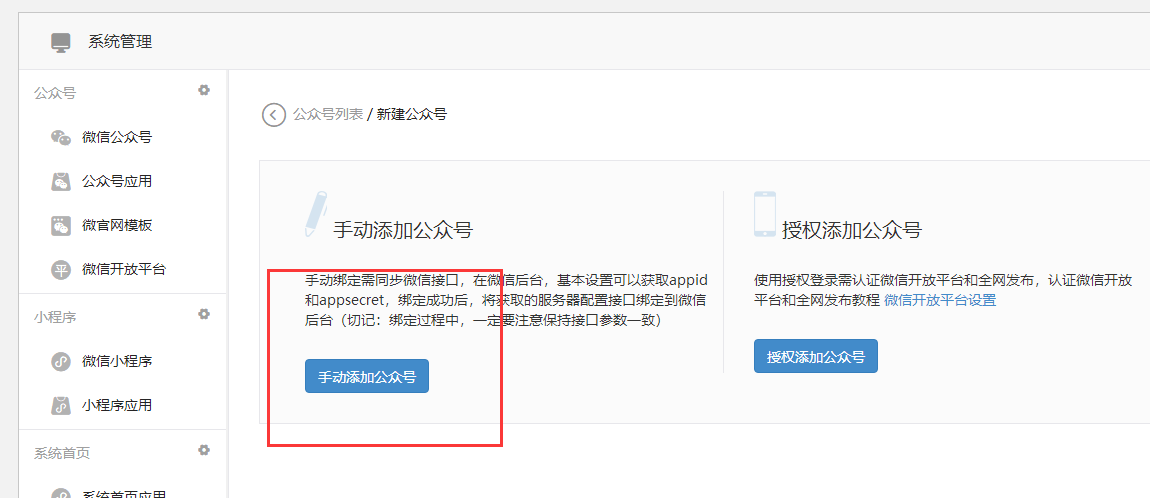 微信教程-微信對接公眾號(hào)基礎(chǔ)教程