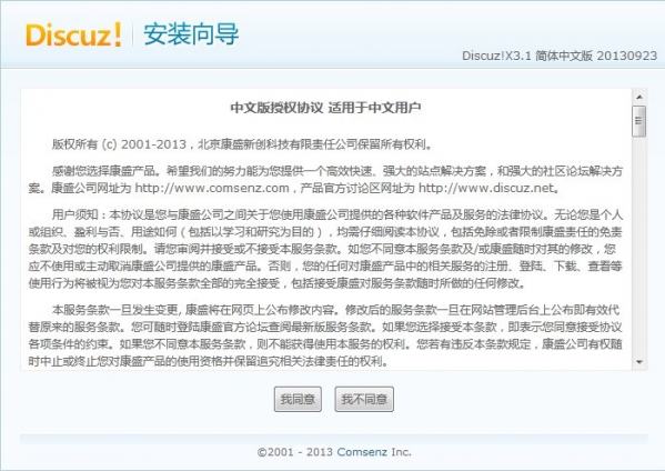 5.jpg Discuz!X3.2 全新安裝圖文教程
