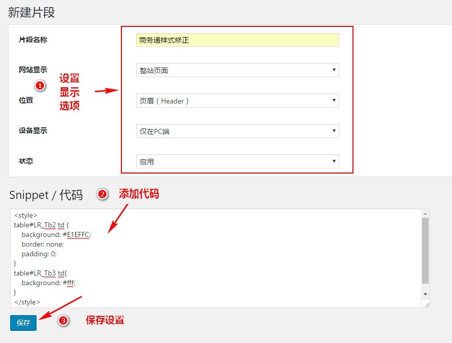 2017-05-09_083604 在 WordPress 的頁(yè)眉(header)和頁(yè)腳(footer)添加代碼