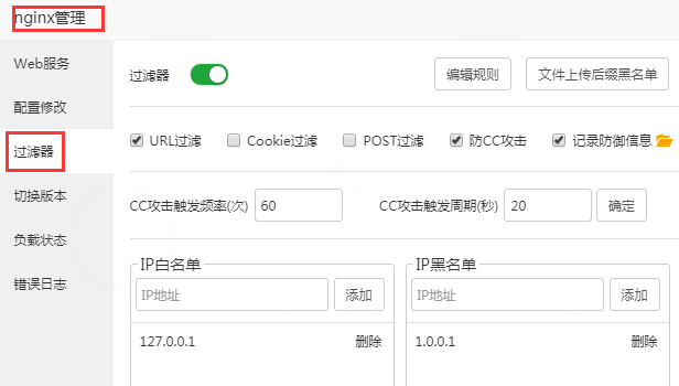 寶塔NGINX的過濾器在那里2 寶塔NGINX的過濾器在那里2