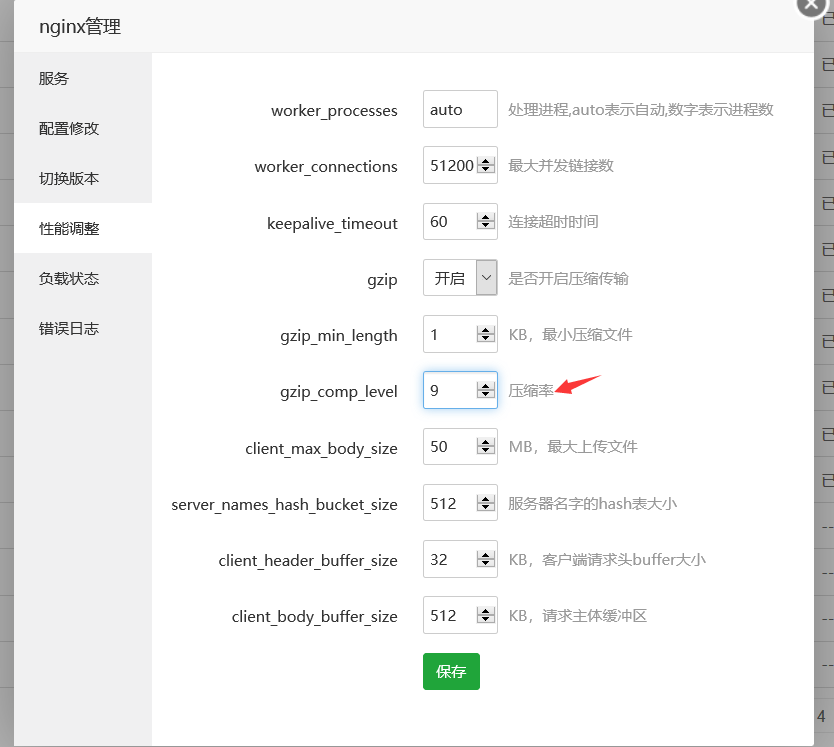 寶塔面板:Nginx開啟gzip,提高網站訪問速度,壓縮9級(比較消耗CPU) 寶塔面板:Nginx開啟gzip,提高網站訪問速度,壓縮9級(比較消耗CPU)