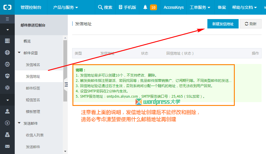 2016-09-08_215446 WordPress 使用阿里云郵件推送實現SMTP發送郵件