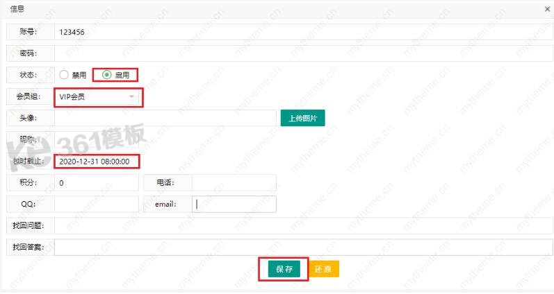 蘋果cms開啟vip會(huì)員收費(fèi)權(quán)限10