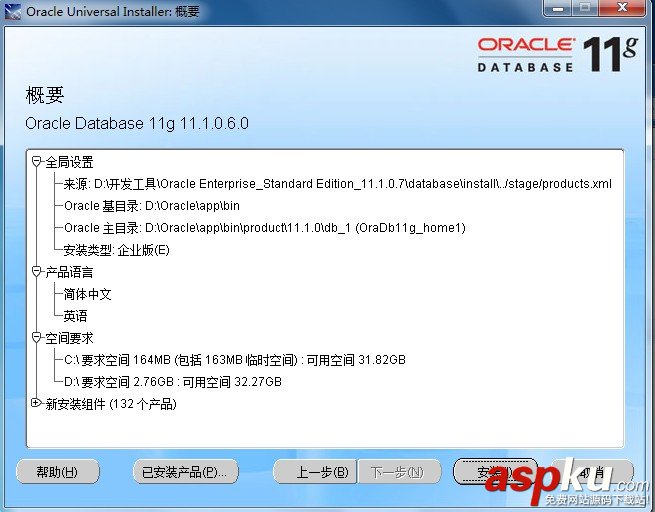 解決Windows 7下安裝Oracle 11g相關(guān)問題的方法