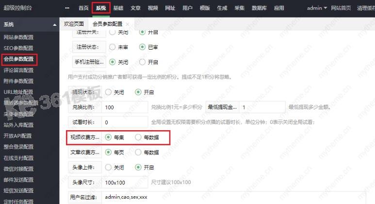 蘋果cms開啟vip會(huì)員收費(fèi)權(quán)限6