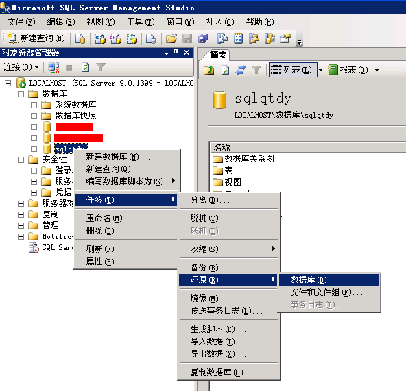 點擊查看原圖 SQL Server 2005恢復(fù)數(shù)據(jù)庫詳細(xì)圖文教程
