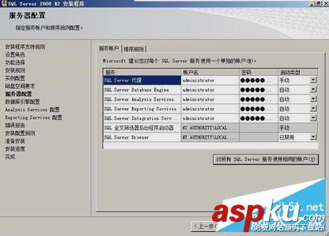 SQL Server 2008 R2安裝配置方法圖文教程 SQL2008R2安裝配置,SQLServer2008,R2安裝,安裝sql2008