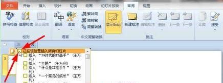 PPT2010中如何將多個幻燈片合成一個幻燈片