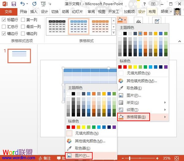在PowerPoint2013中將圖片切割成巧克力鍵盤樣式