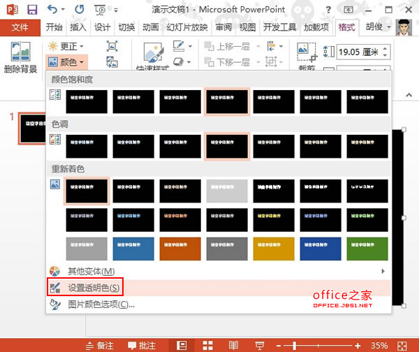 PowerPoint2013中制作鏤空字