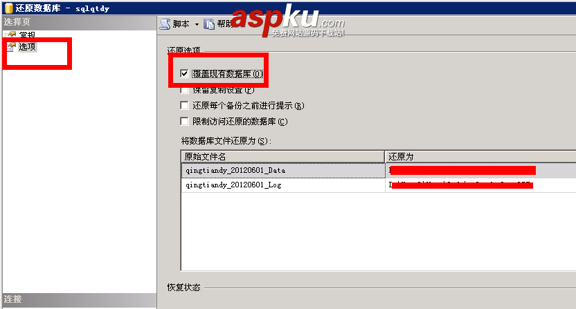 SQL Server 2005恢復(fù)數(shù)據(jù)庫詳細圖文教程 SQL Server 2005恢復(fù)數(shù)據(jù)庫詳細圖文教程