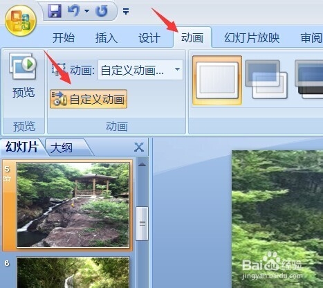如何在幻燈片中插入多首音樂?