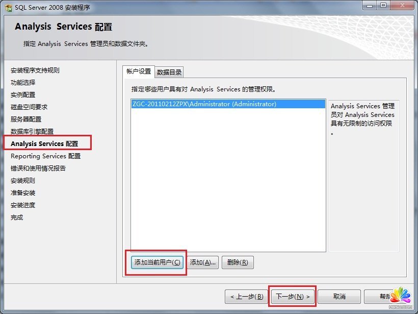 Win7 系統(tǒng)上安裝SQL Server 2008一步一步圖解教程_downcc綠色資源網(wǎng)