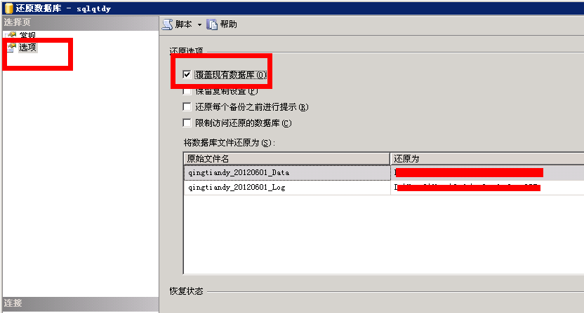 點擊查看原圖 SQL Server 2005恢復(fù)數(shù)據(jù)庫詳細(xì)圖文教程