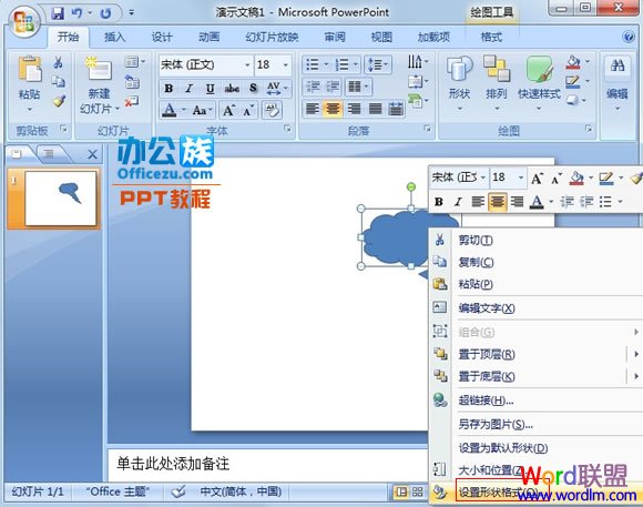 手把手教你在PowerPoint2007中繪制云層圖形