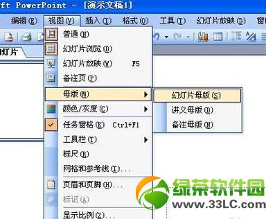 ppt怎么換背景圖片?PPT換背景設置方法4