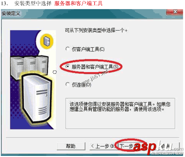 win7系統安裝SQLServer2000的詳細步驟(圖文)