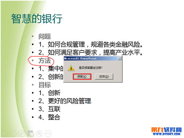 PPT教程 播放幻燈片時怎么用鼠標圈劃重點