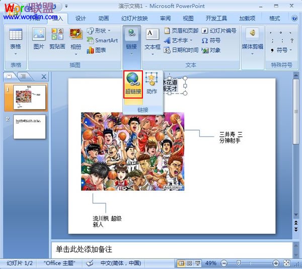 為PowerPoint2007中的文字說明添加幻燈片鏈接 武林網
